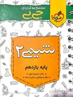 خیلی سبز شیمی یازدهم جیبی (رشته ریاضی و تجربی)