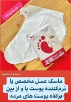 ماسک ورقه ای پا عسل بیوآکوا -BAIOAQUA