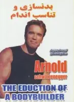بدنسازی و تناسب اندام