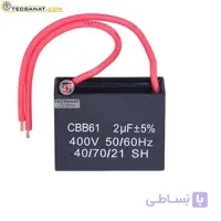 خازن کتابی 2 میکروفاراد