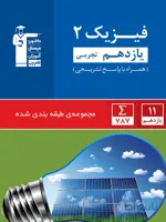 فیزیک یازدهم رشته تجربی تست آبی قلم چی
