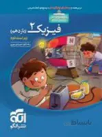 تست فیزیک یازدهم 11 ریاضی الگو