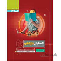 کار حسابان یازدهم گاج