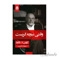 کتاب وقتی نیچه گريست