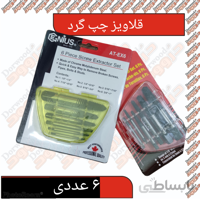 قلاویز چپ گرد ۶ عددی