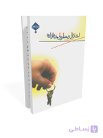 کتاب خانواده موفق 8: اخلاق و حقوق خانواده