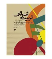 کتاب تربیت شنوایی اثر لئو کرافت