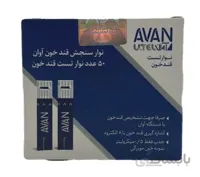 نوار تست قندخون آوان AVAN