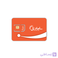 سیم کارت اعتباری سامانتل