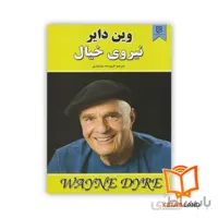 کتاب نیروی خیال