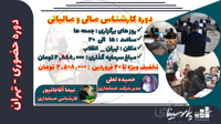 دوره حضوری کارشناس مالی و مالیاتی تهران