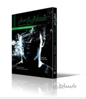 شمارش از صفر (داستان واقعي يك حمله روز صفر)