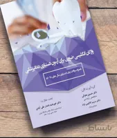 واژگان انگلیسی ضروری برای آزمون دستیاری دندانپزشکی + سوالات آزمون دستیاری ۸۶-۹۸