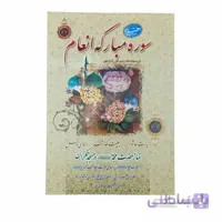 ختم سوره مبارکه انعام همراه با زیارت عاشورا و دعای توسل