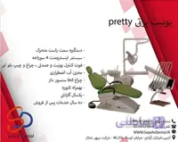 یونیت پرتی pretty مدل CX2305A