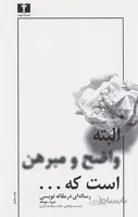 رساله ای در مقاله نویسی البته واضح و مبرهن است که