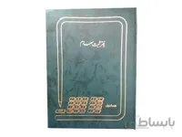 دفتر 200 برگ ثبت سهام