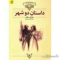 کتاب داستان دو شهر اثر چارلز ديکنز