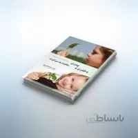کتاب دختران و پسران متفاوت یاد می‌گیرند