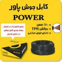 کابل جوش 50×1 پاور