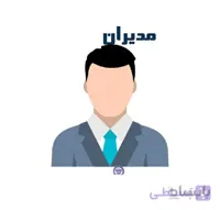 دایرکتوری مدیران کارخانه
