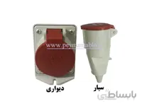 پریز سه فاز 380 ولت 16 آمپر (سه فاز +نول +ارت) سیار - دیواری (PARSA)
