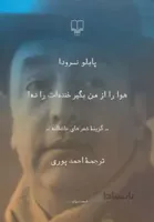 هوا را از من بگیر خنده‌ات را نه! گزینه اثر پابلو نرودا
