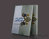 یحیی بن عمر علوی
