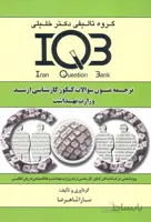 کتاب ترجمه متون سوالات کنکور کارشناسی ارشد وزارت بهداشت (نشر گروه تالیفی دکتر خلیلی)