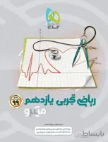 میکرو ریاضی یازدهم تجربی گاج