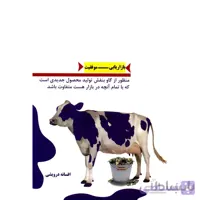 کتاب گاو بنفش اثر ست گادين