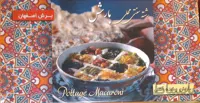 رشته آش 400 گرمی بارش محلی _ کارتن 21 تایی