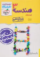 هندسه دوازدهم نردبام خیلی سبز