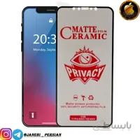 گلس سرامیکی مات ایفون PRIVACY IPHONE