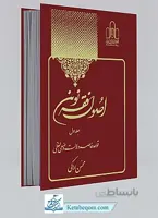 اصول فقه نوین جلد1