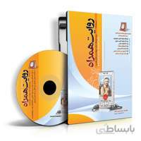 نرم افزار روایت همراه