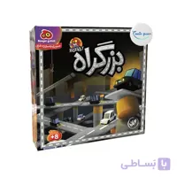 بازی فکری بزرگراه