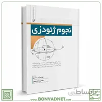 کتاب نجوم ژئودزی