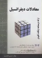 معادلات دیفرانسیل 707