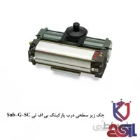 جک زیر سطحی درب پارکینگ بی اف تی Sub-G-SC