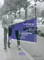 موج نوی فرانسه