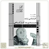 خلاصه مباحث مدیریت کارگاهی (ویژه گرایش مدیریت پروژه)