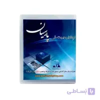 حسابداری پارسیان نسخه پیشرفته