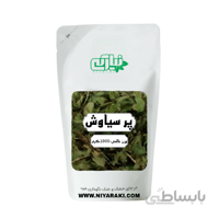 پر سیاوشان 1000 گرم
