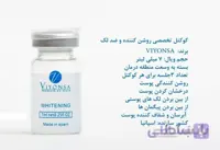 کوکتل تخصصی روشن کننده و ضد لک ویونسا اسپانیا VIYONSA WHITENING