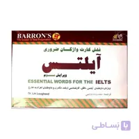 فلش کارت واژگان ضروری آیلتس