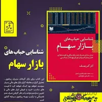 کتاب شناسایی حباب های بازار سهام تالیف آذر کریمف ترجمه فتوحی رشیدی