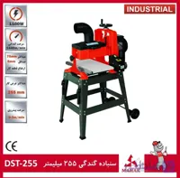 سنباده گندگی 255 میلیمتر محک مدل DST-255 ا DST-255