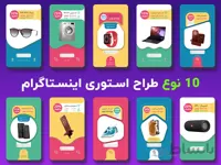 قالب استوری اینستاگرام معرفی محصولات