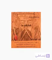 پرده سه تار مشهود